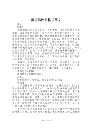 2024年募捐倡议书格式范文