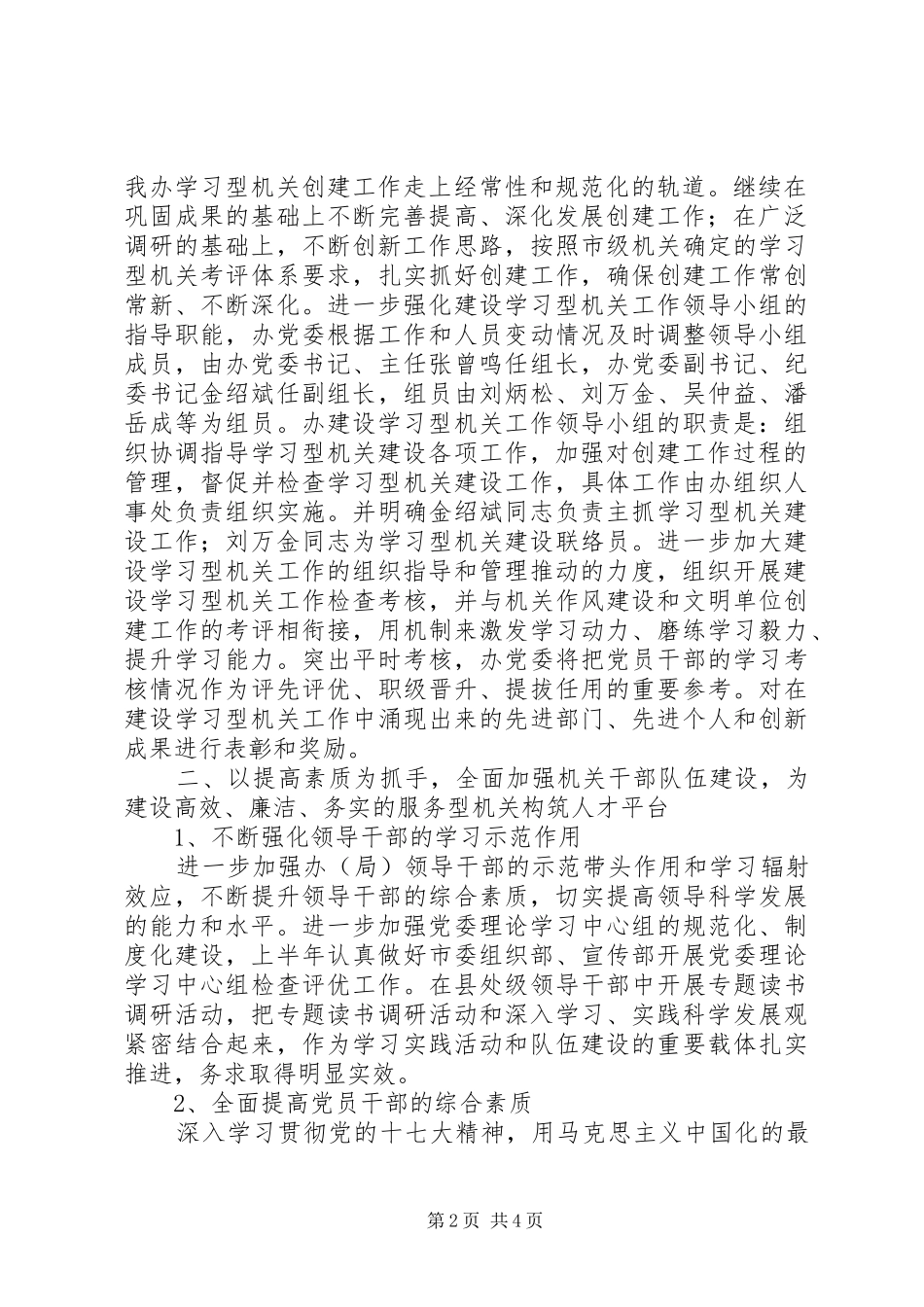 2024年市人防办建设学习型机关工作要点_第2页