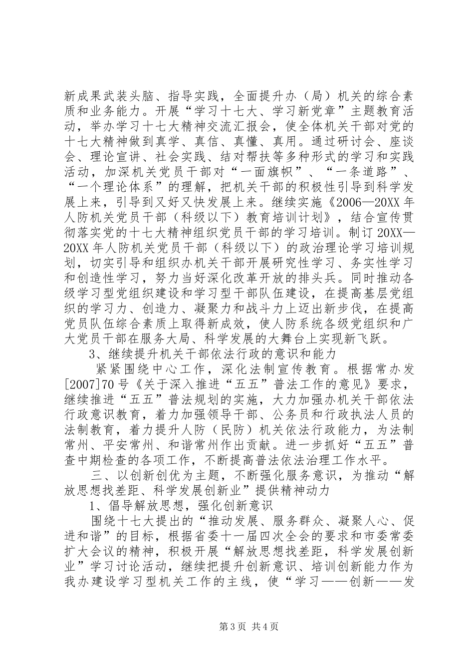 2024年市人防办建设学习型机关工作要点_第3页