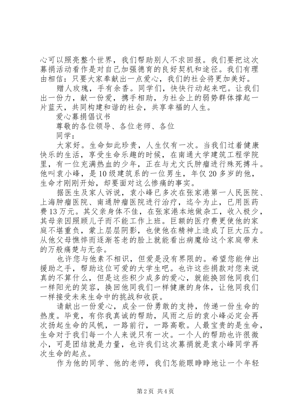 2024年募捐倡议书格式范文篇_第2页