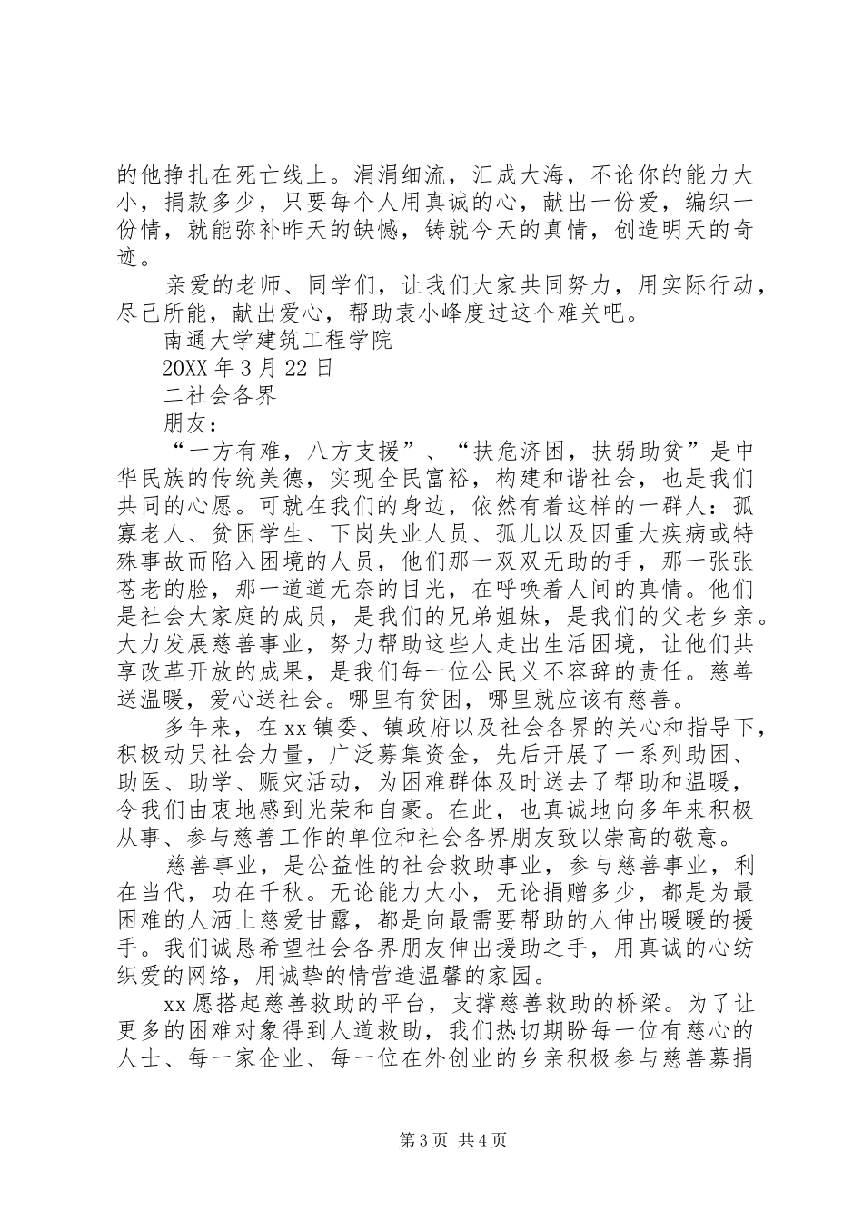 2024年募捐倡议书格式范文篇_第3页
