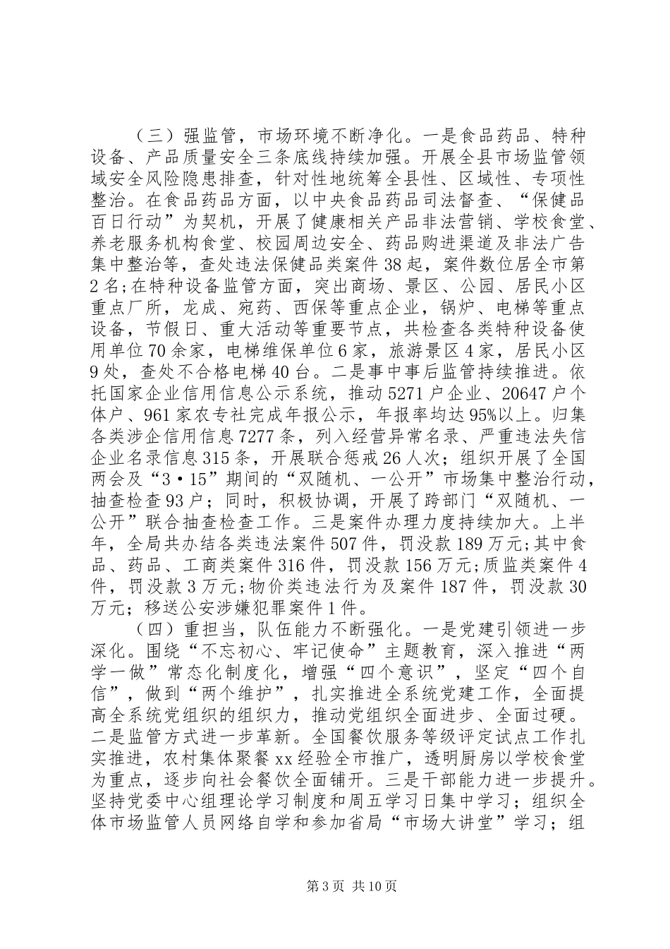 2024年市场监督管理局局长在全县市场监管工作座谈会上的致辞稿_第3页
