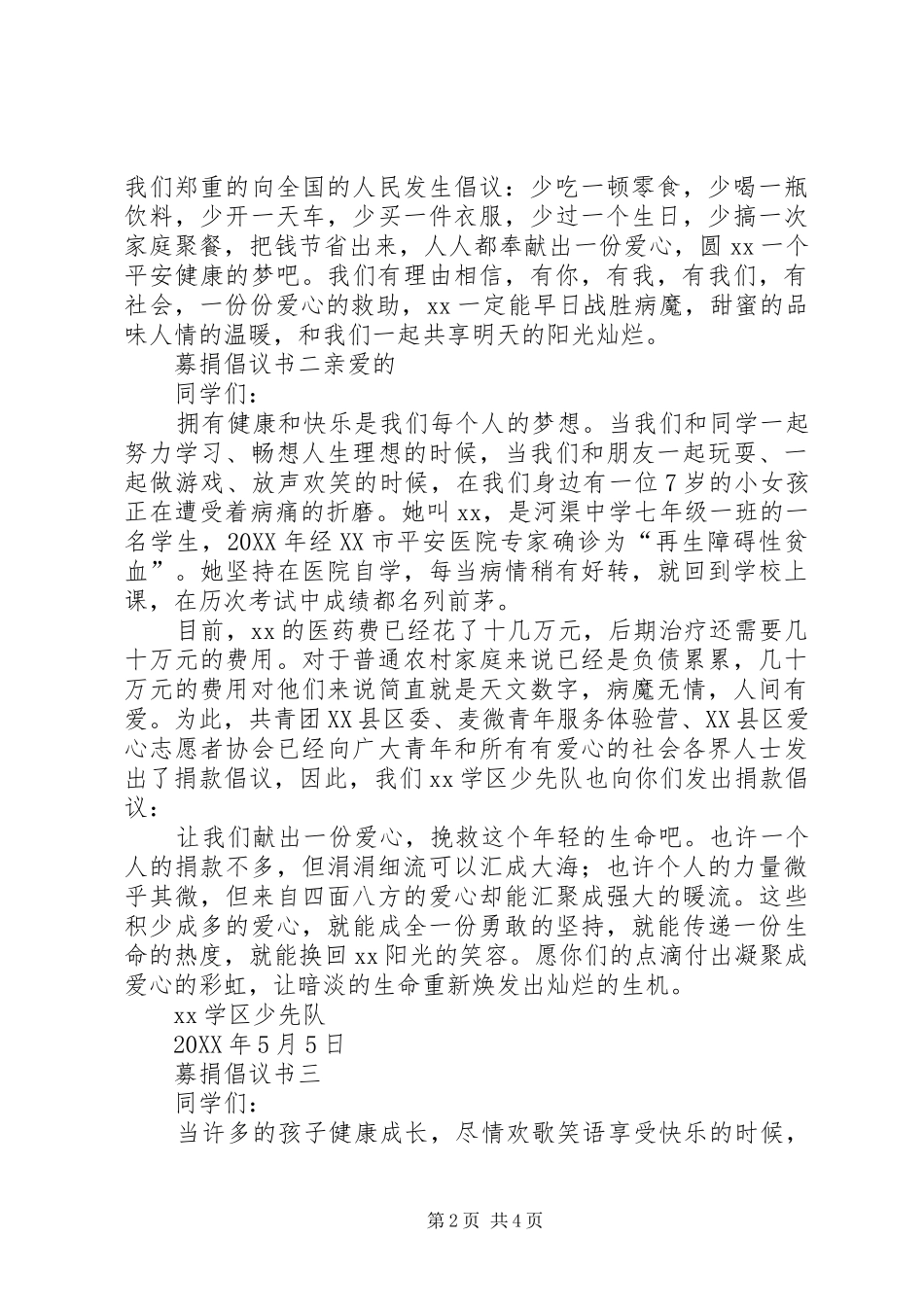 2024年募捐倡议书三篇_第2页