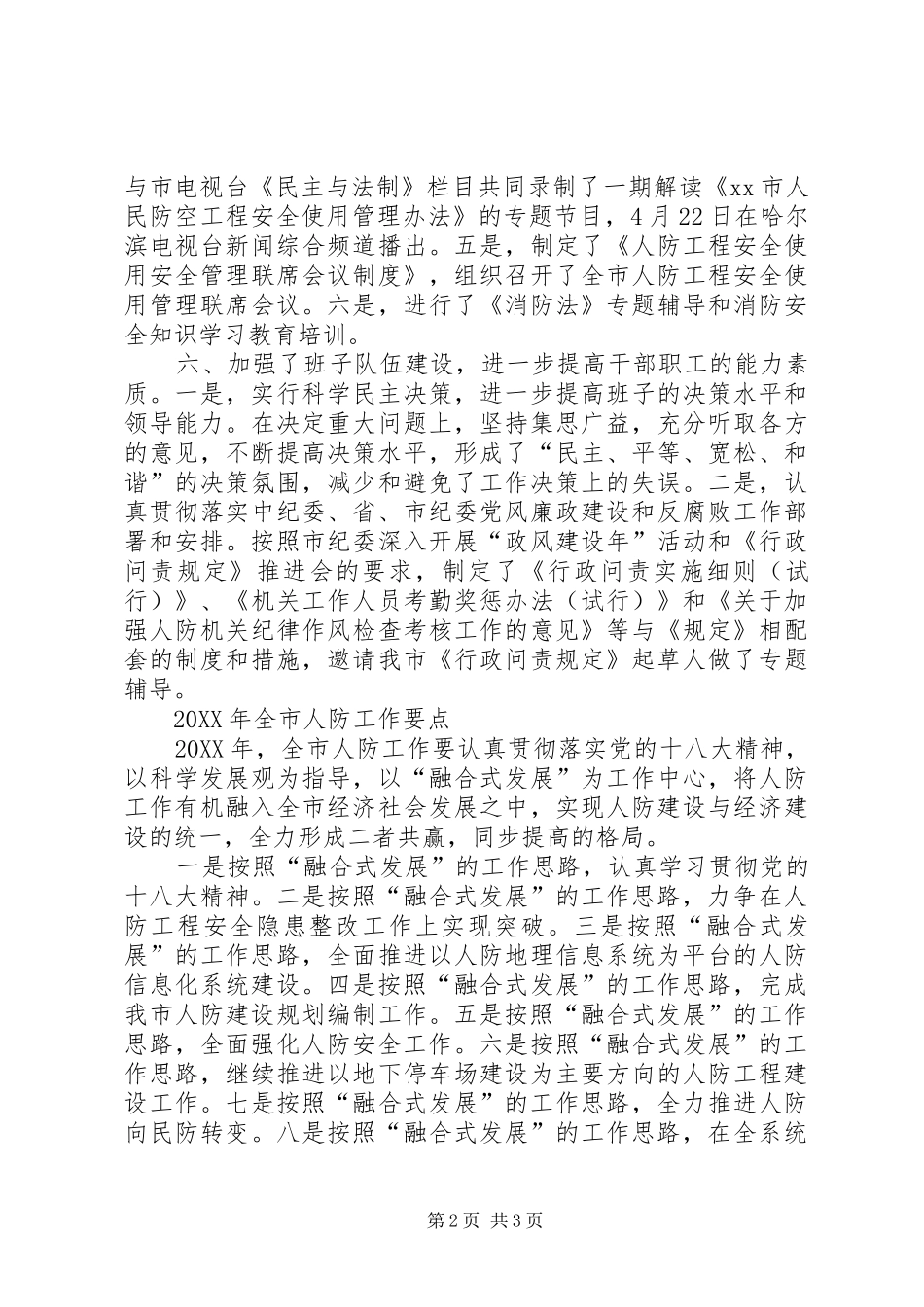2024年市人防办年度工作报告材料_第2页