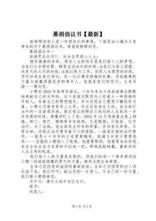 2024年募捐倡议书最新