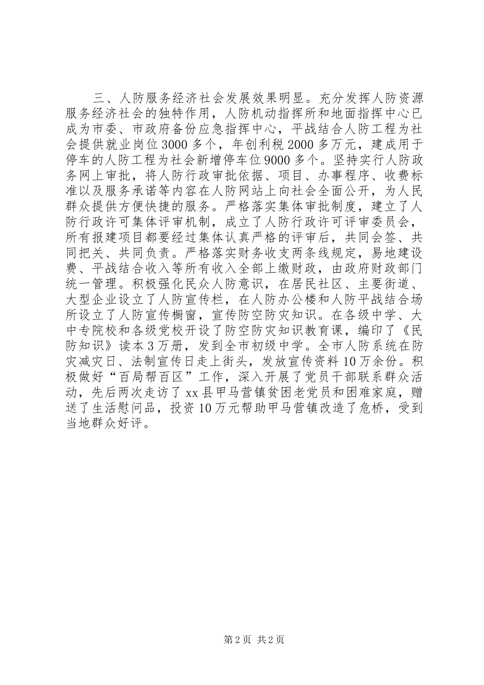 2024年市人防办年度工作总结_第2页