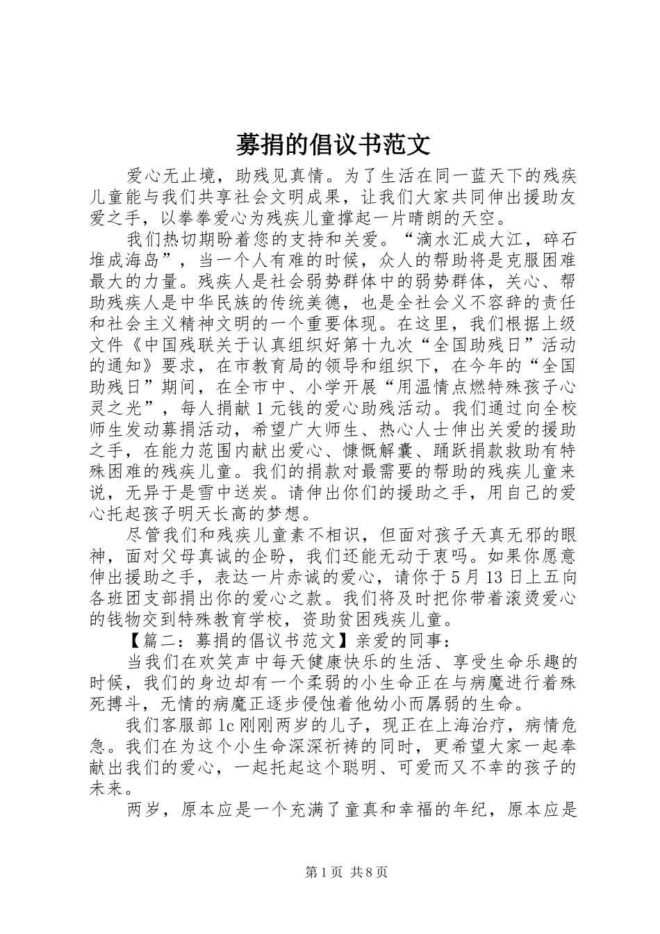 2024年募捐的倡议书范文_第1页