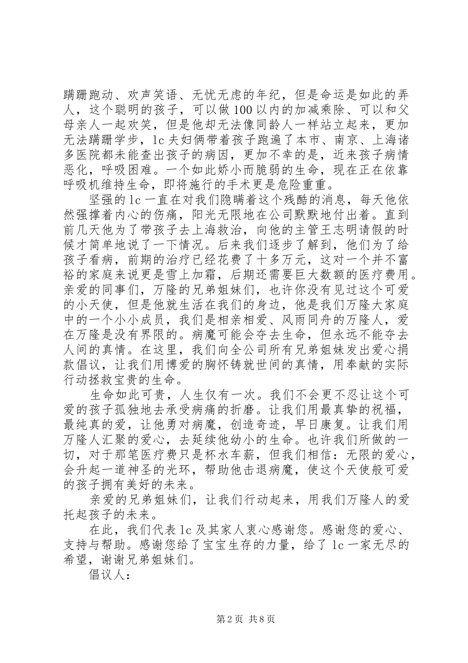 2024年募捐的倡议书范文_第2页