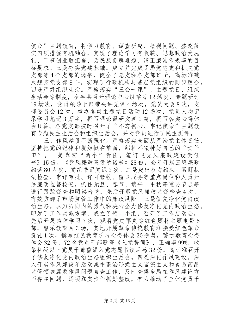 2024年市场监督管理局领导班子述职报告_第2页