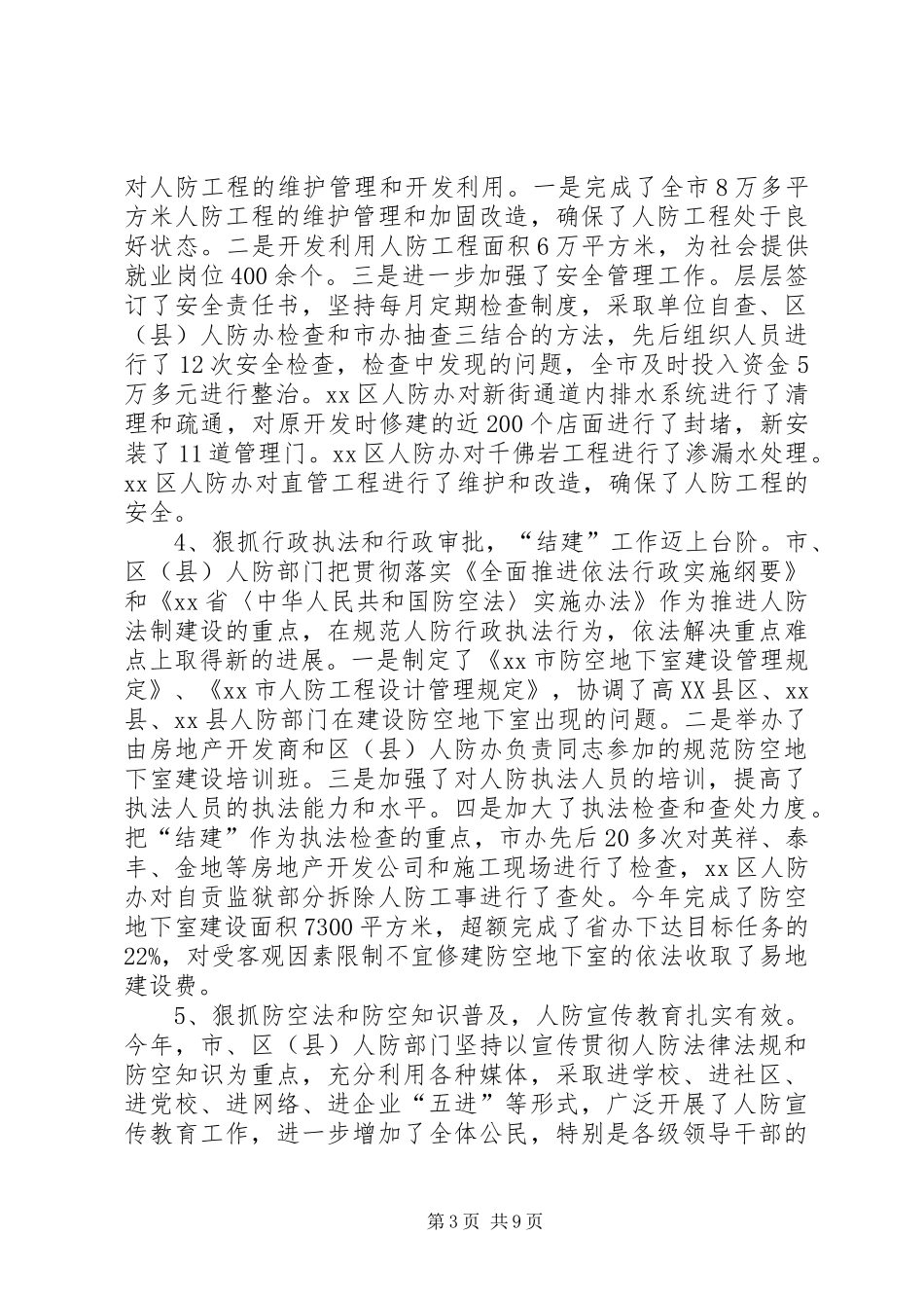 2024年市人防办年度工作总结和来年工作思路_第3页
