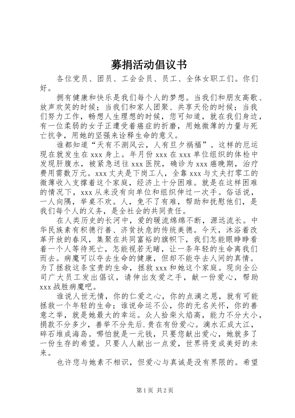 2024年募捐活动倡议书_第1页