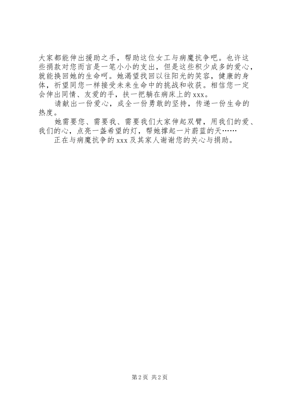 2024年募捐活动倡议书_第2页