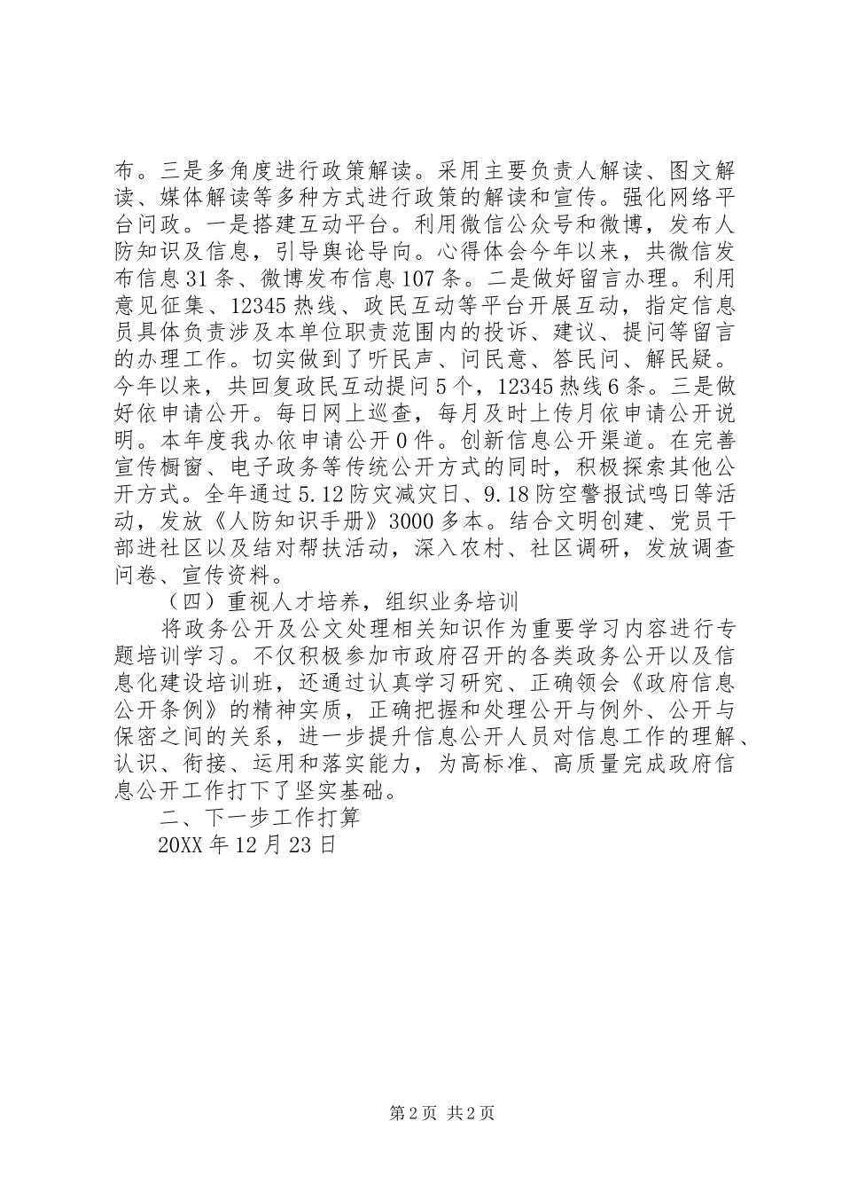 2024年市人防办年度政务公开工作总结_第2页