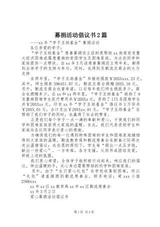 2024年募捐活动倡议书篇