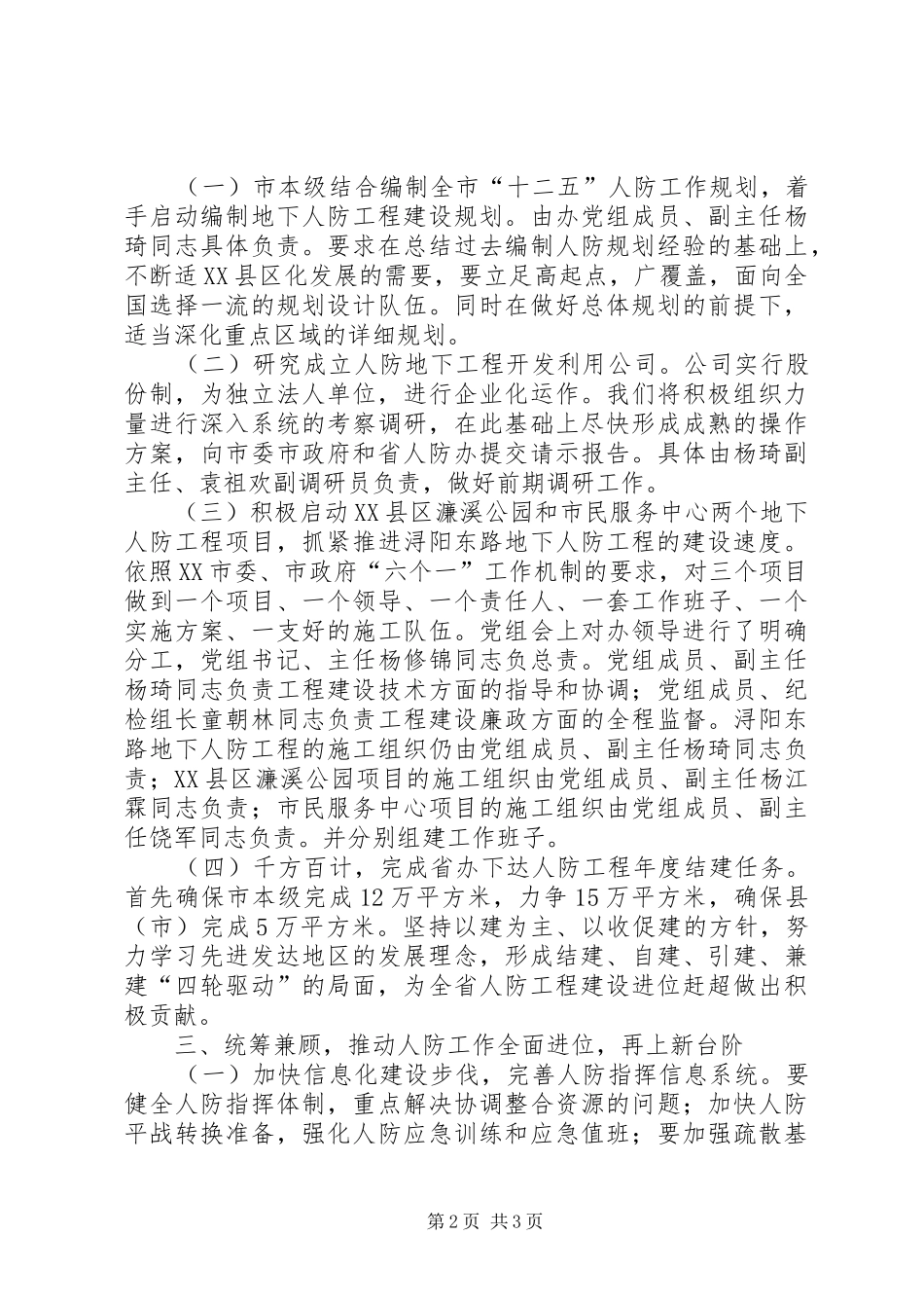 2024年市人防办人防工程现场观摩活动精神的情况汇报_第2页