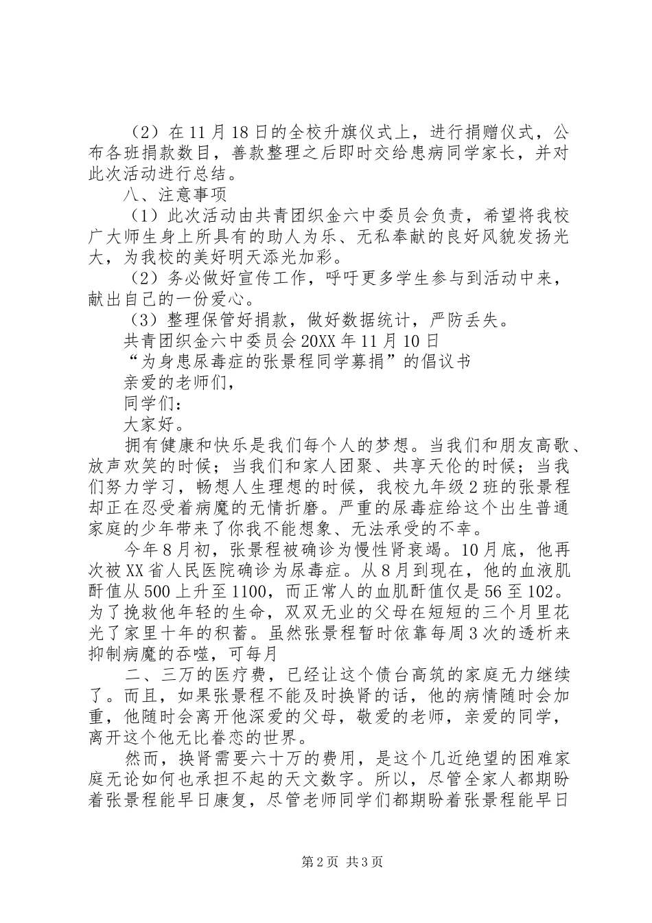 2024年募捐活动记录及心得体会_第2页