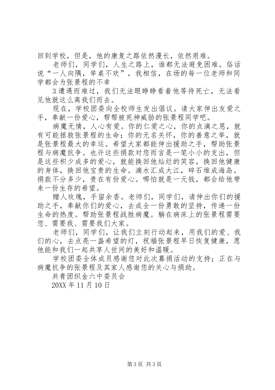 2024年募捐活动记录及心得体会_第3页