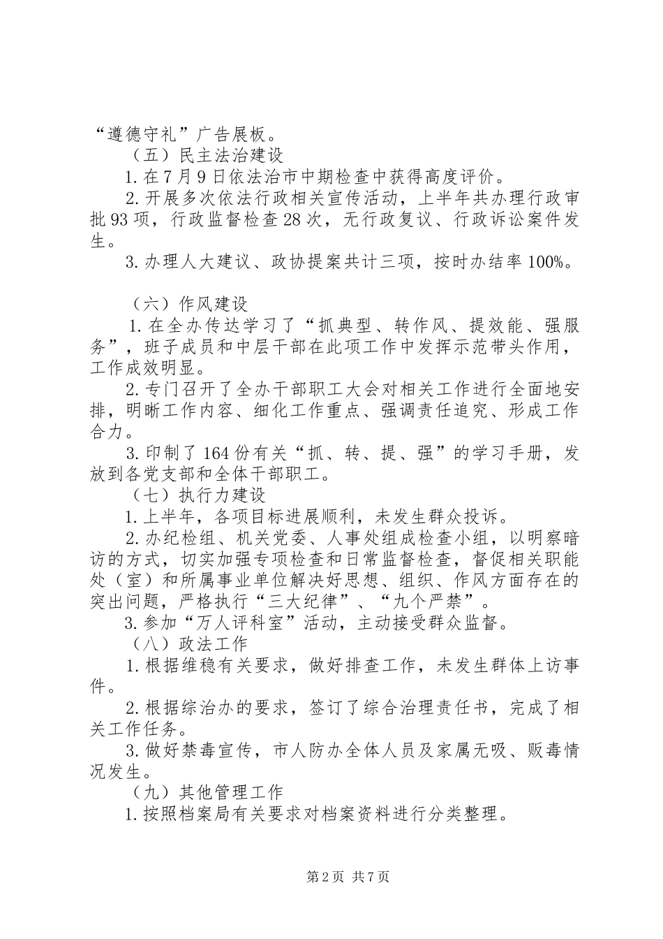 2024年市人防办上半年工作报告_第2页