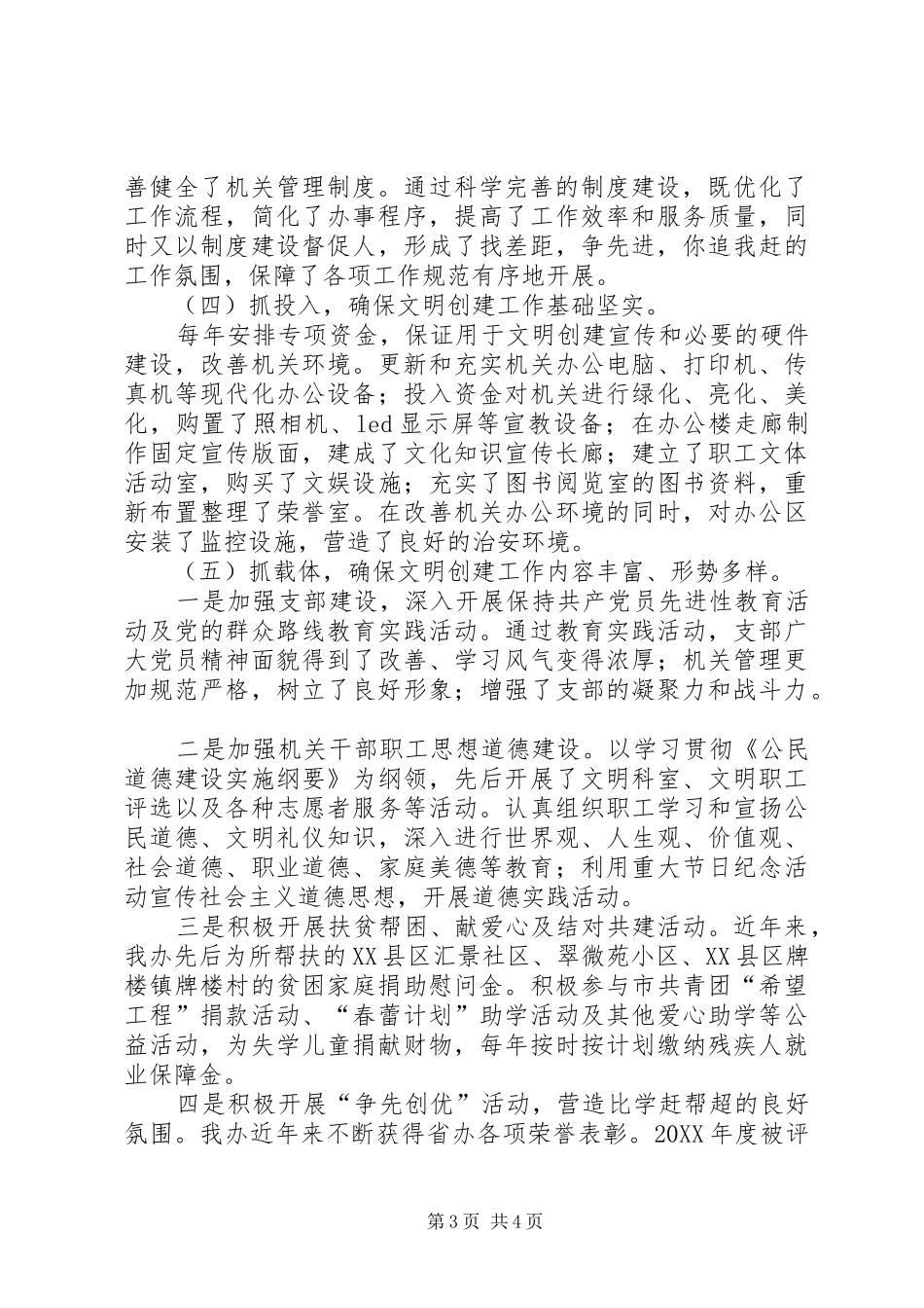 2024年市人防办文明创建工作总结_第3页