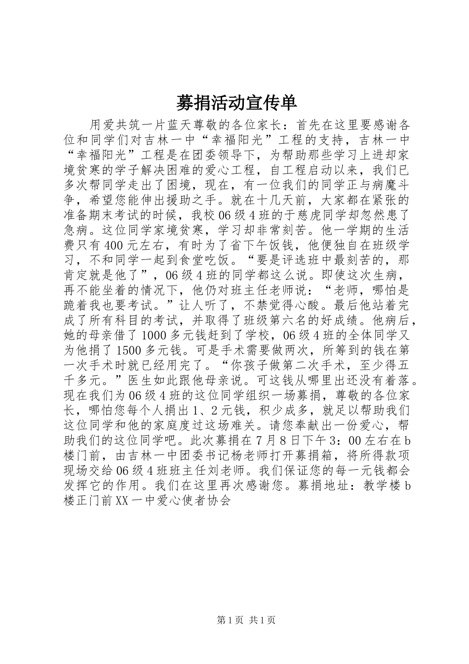 2024年募捐活动宣传单_第1页