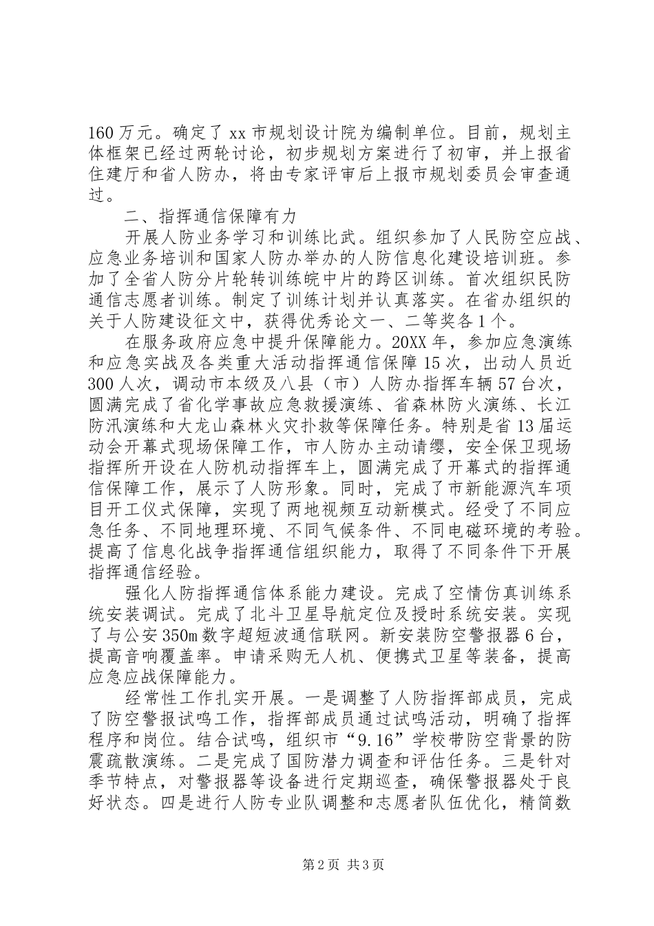 2024年市人防办效能述职报告_第2页