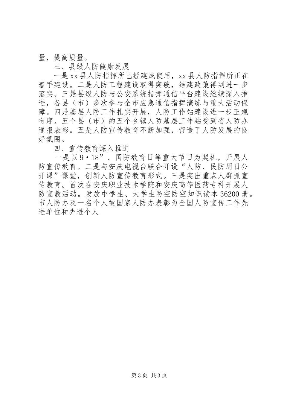 2024年市人防办效能述职报告_第3页