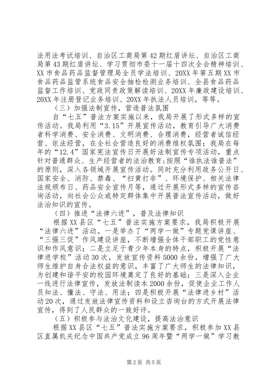 2024年市场监督管理局七五普法工作情况汇报_第2页