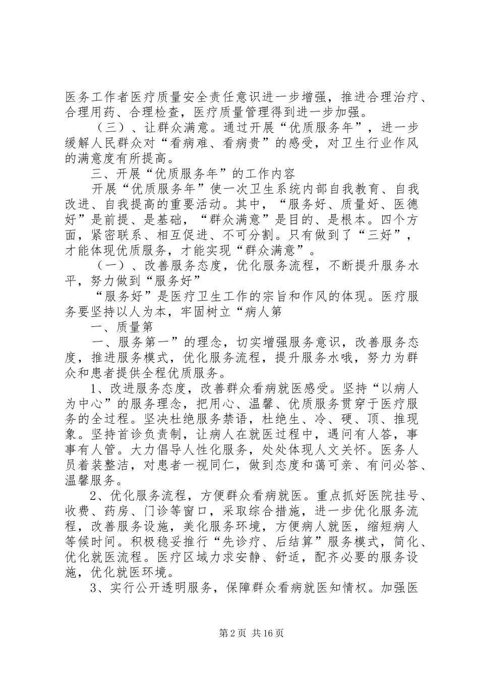 2024年募役乡卫生院开展优质服务年活动实施方案_第2页