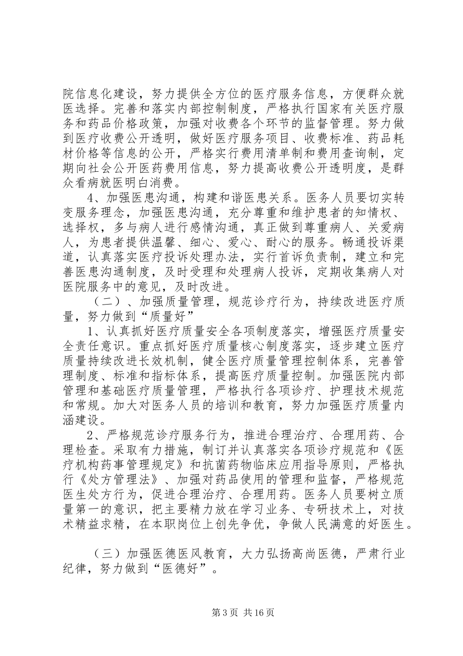 2024年募役乡卫生院开展优质服务年活动实施方案_第3页