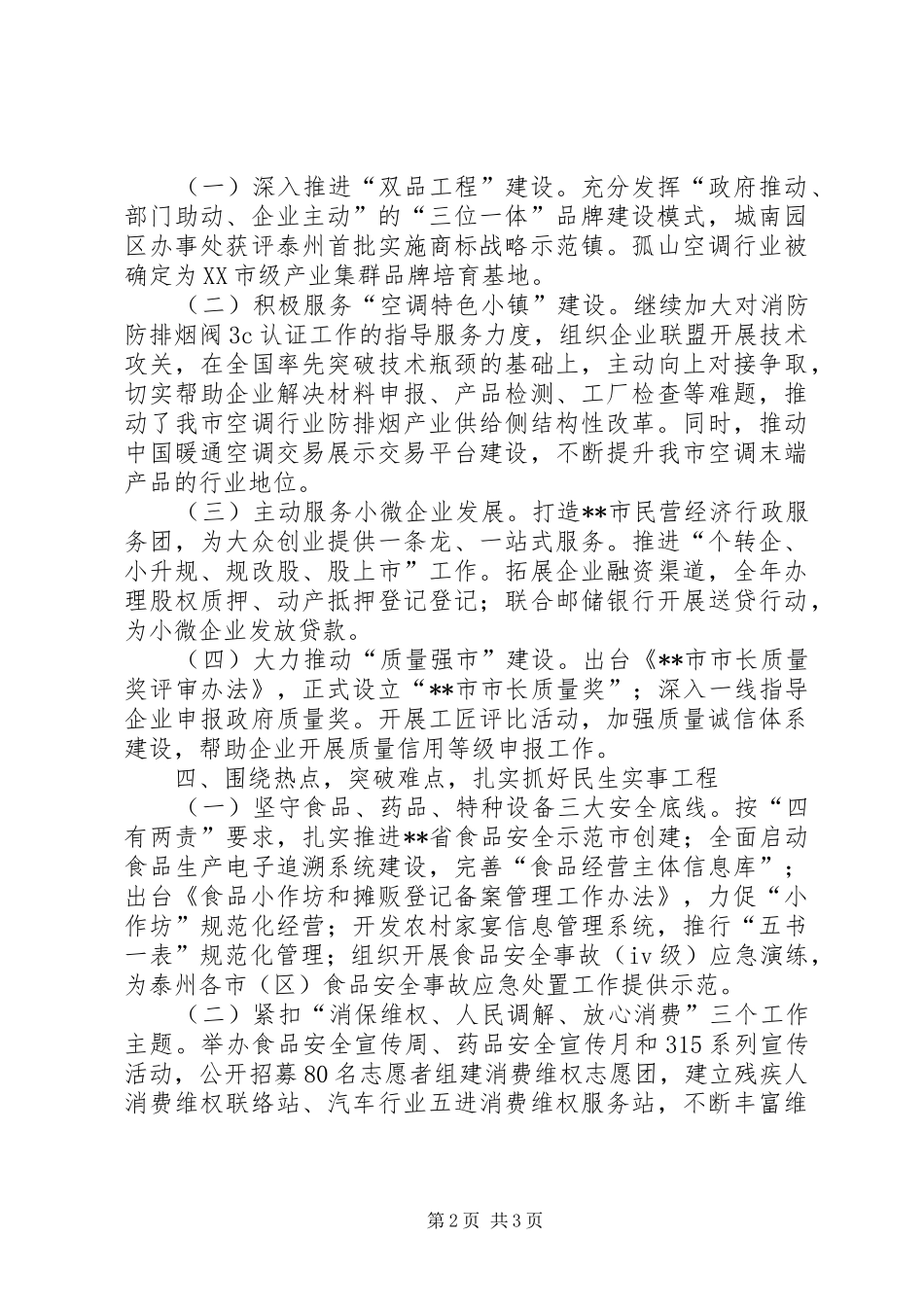 2024年市场监督管理局全年工作总结_第2页