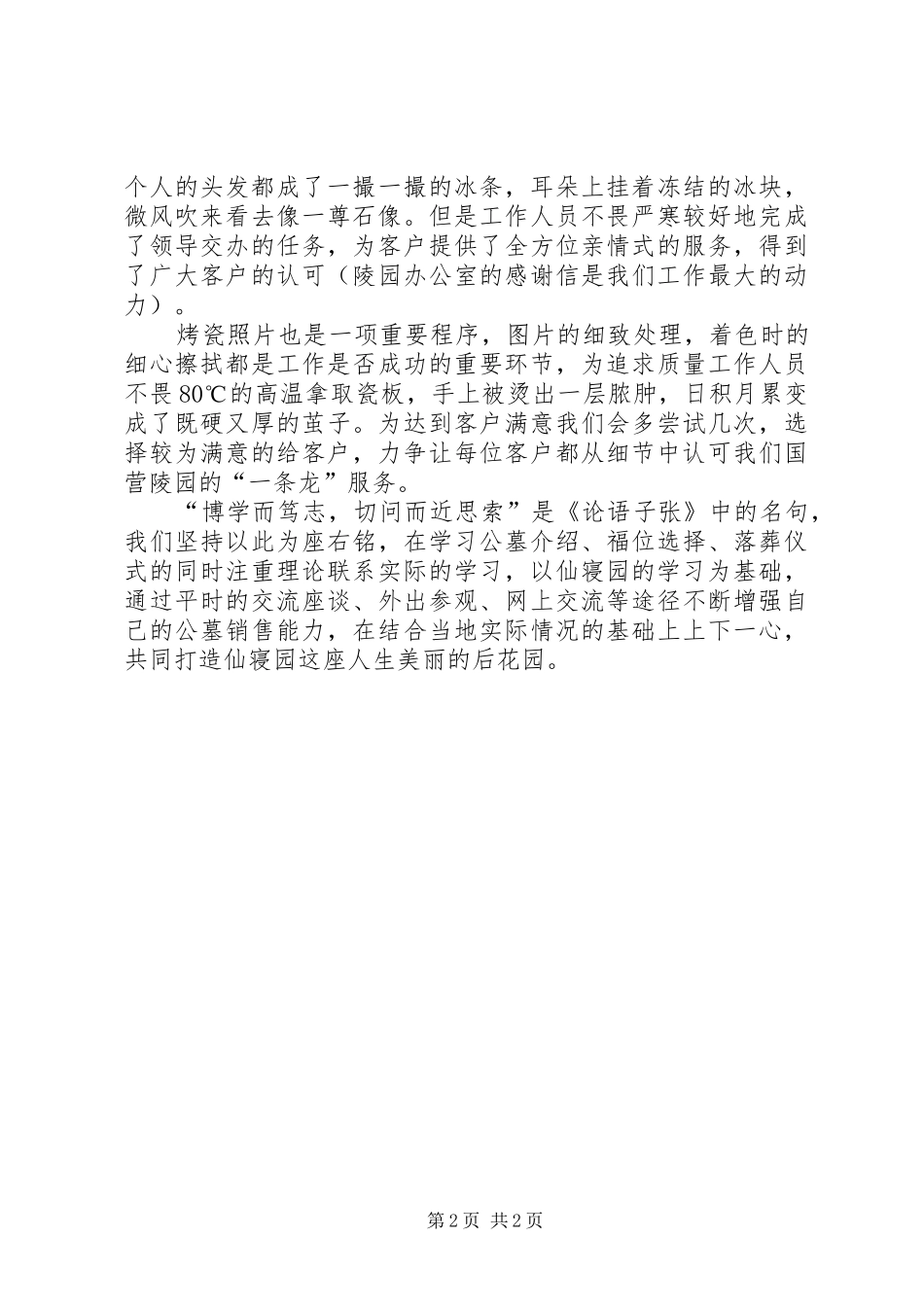 2024年墓地工作阶段总结_第2页