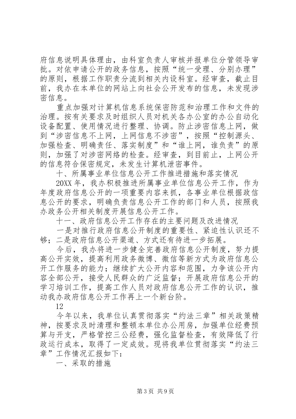 2024年市人防办政府信息公开工作情况报告_第3页