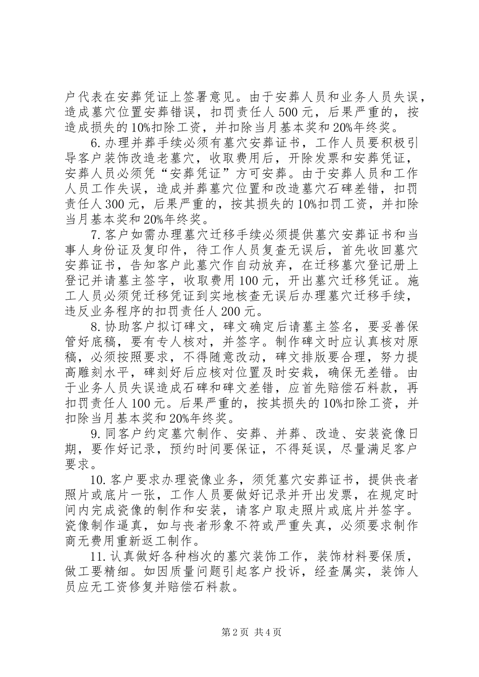 2024年墓园工作人员操作规范_第2页