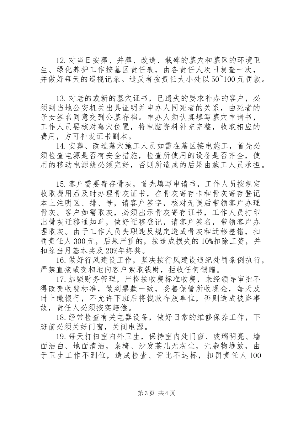 2024年墓园工作人员操作规范_第3页