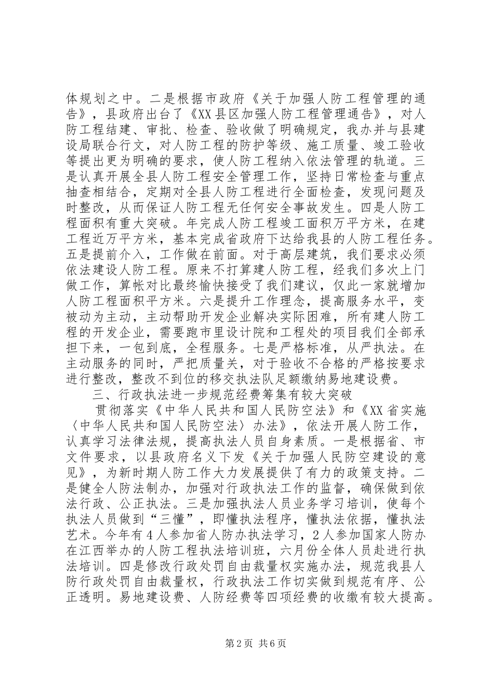 2024年市人防办总结和来年计划_第2页