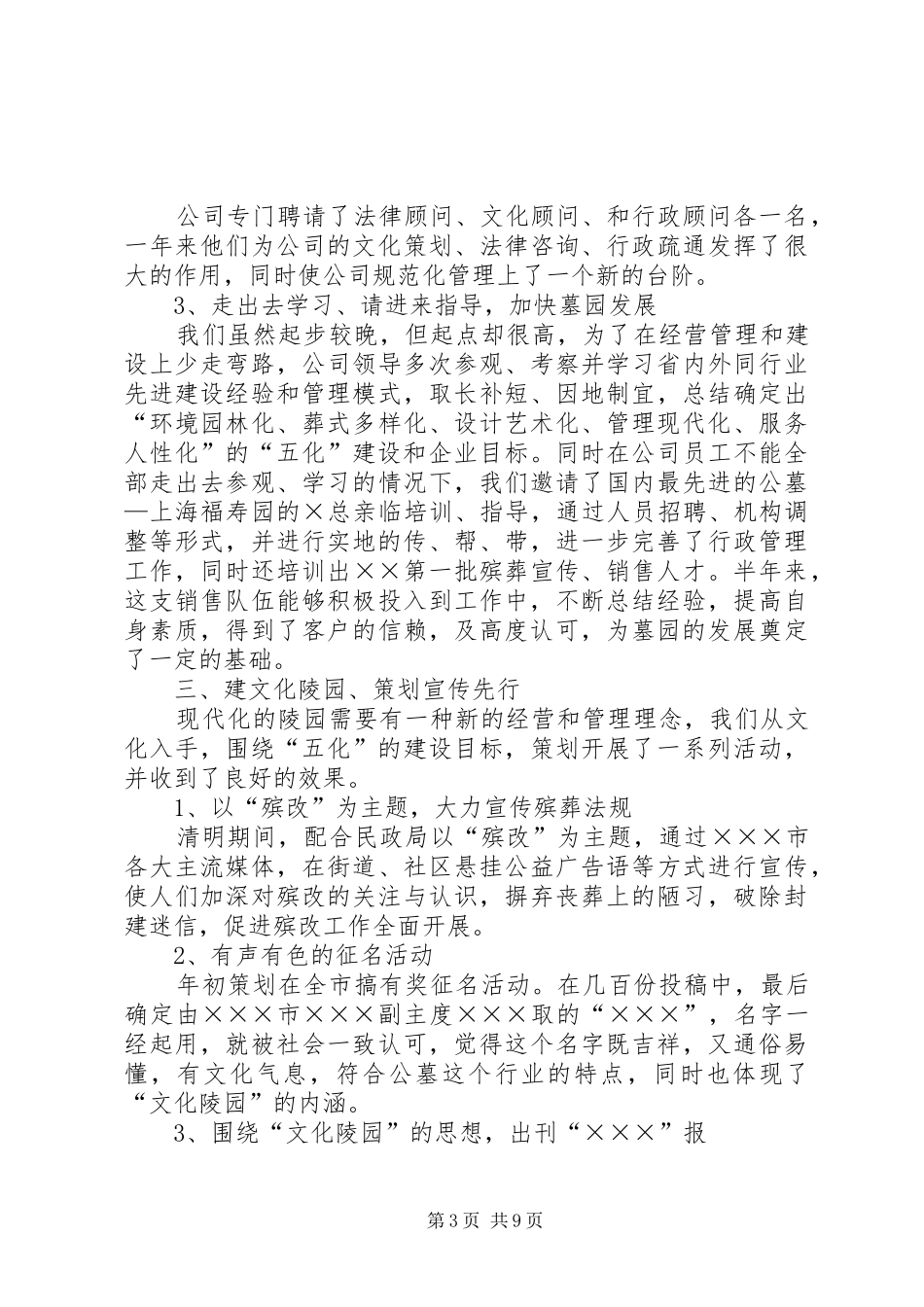 2024年墓园年度工作总结_第3页