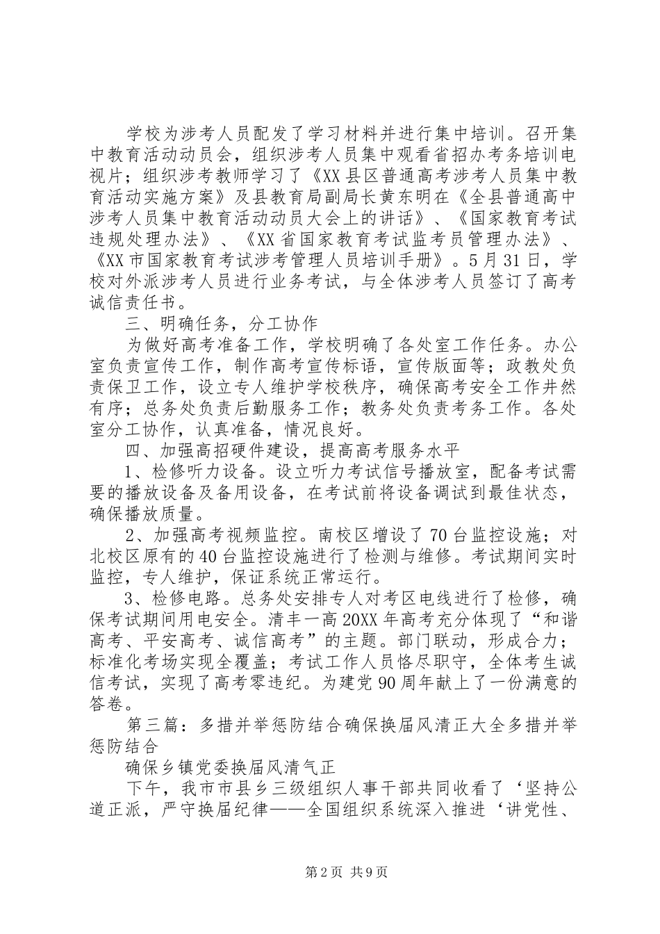 2024年幕府山街道多措并举确保人大换届工作圆满完成_第2页