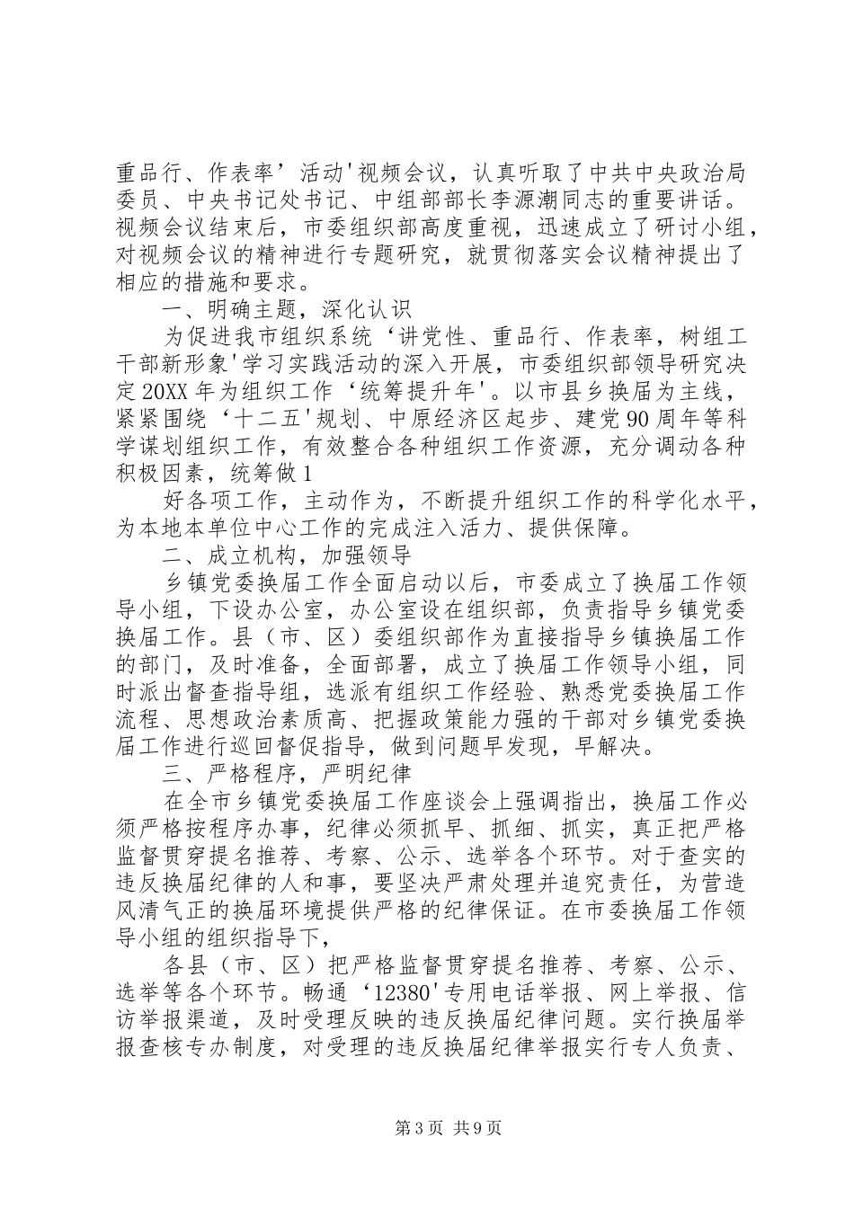 2024年幕府山街道多措并举确保人大换届工作圆满完成_第3页