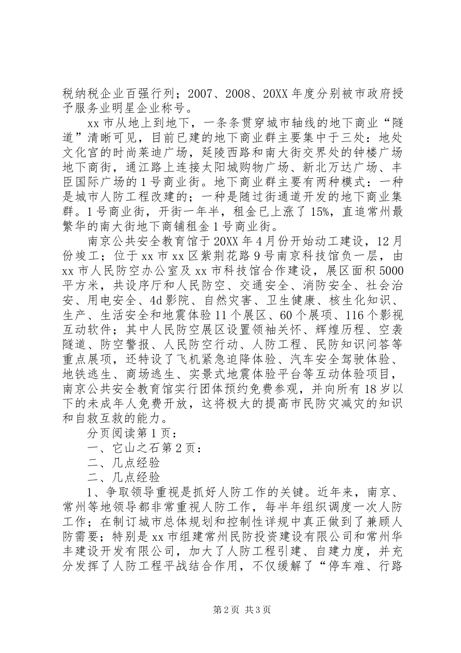 2024年市人防赴江苏人防考察报告_第2页