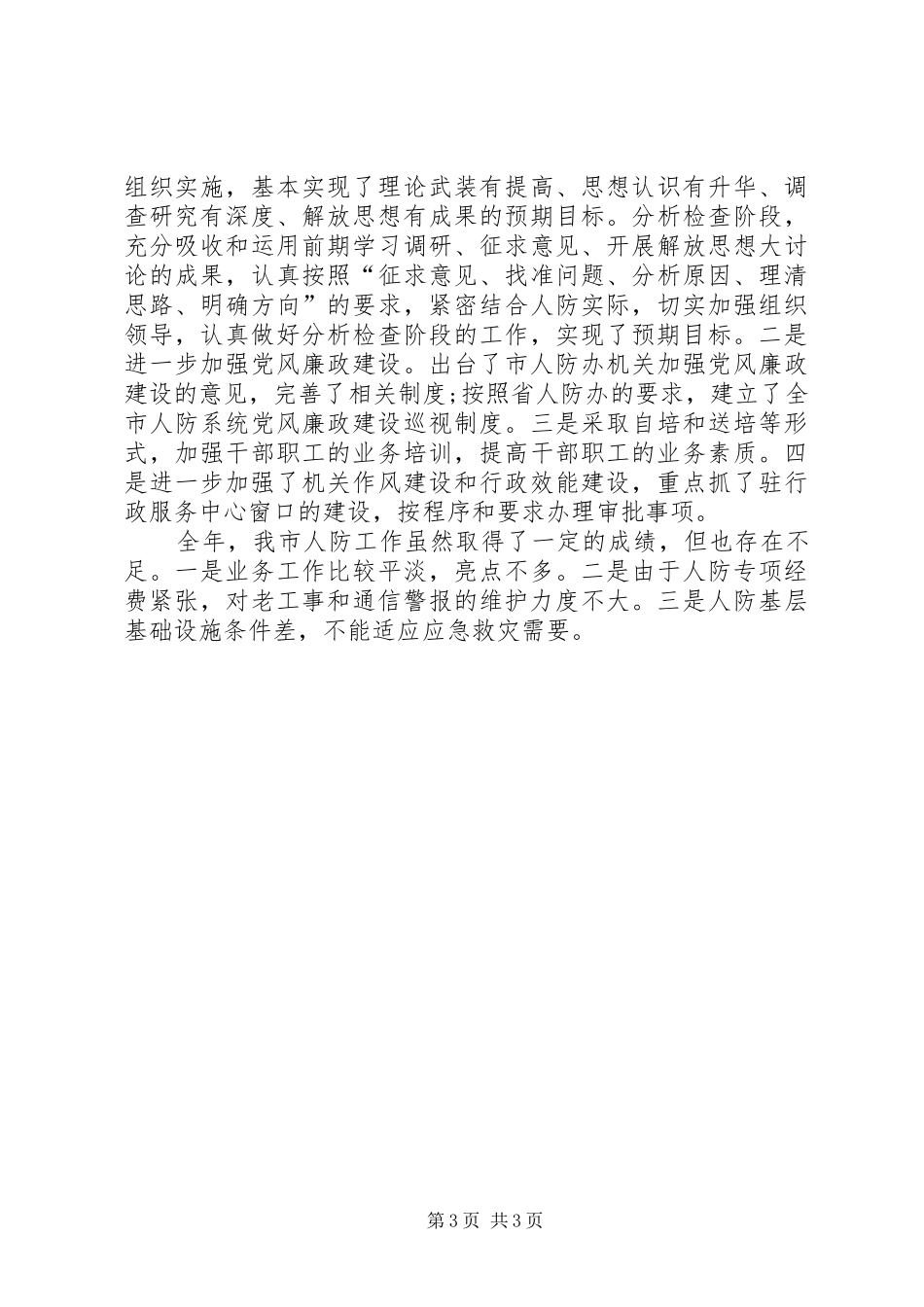 2024年市人防工作总结_第3页