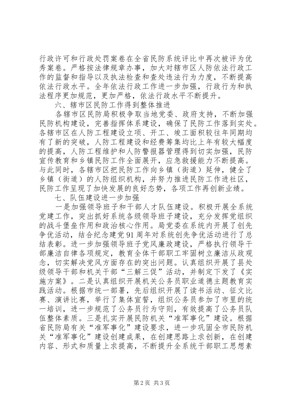 2024年市人防局工作报告_第2页