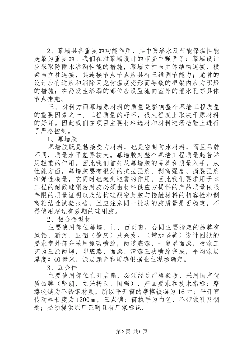 2024年幕墙工程全面质量控制要点_第2页