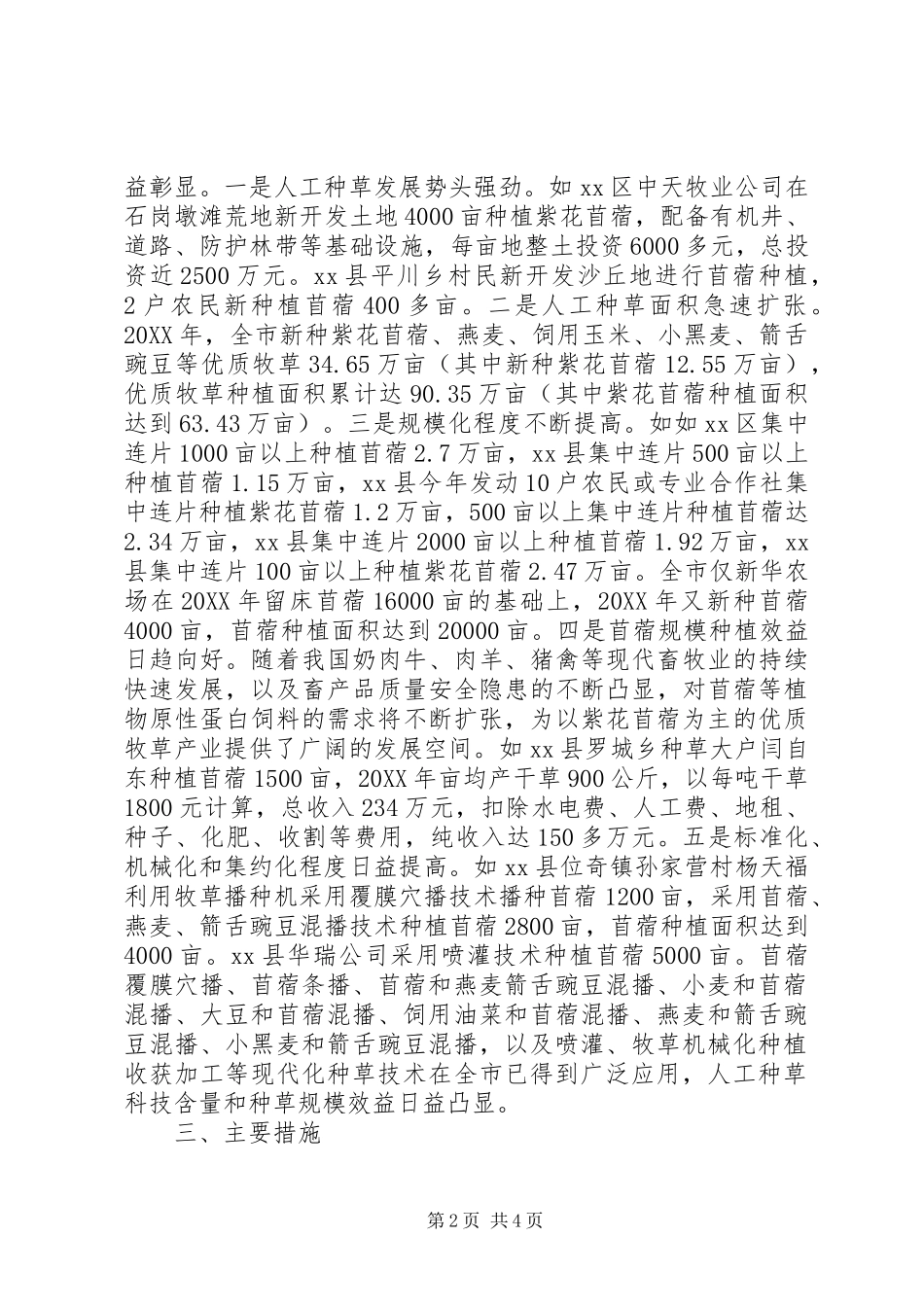 2024年市人工种草产业发展情况的调研报告_第2页