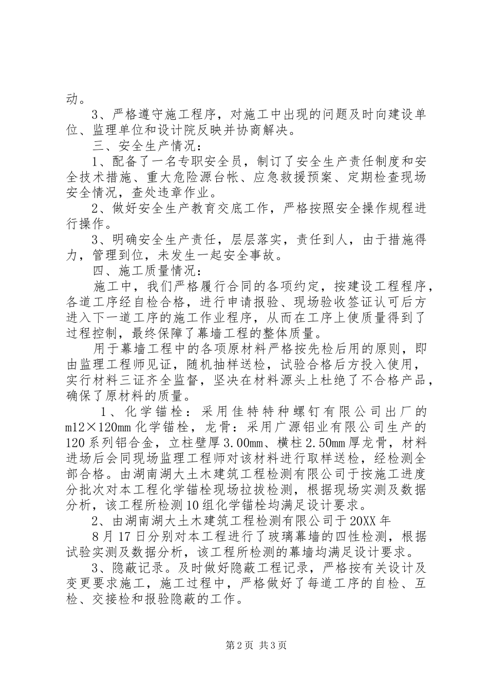 2024年幕墙龙骨工程验收汇报_第2页