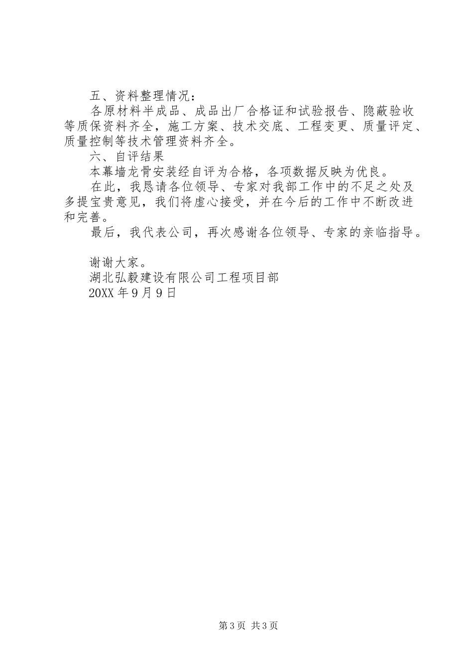 2024年幕墙龙骨工程验收汇报_第3页