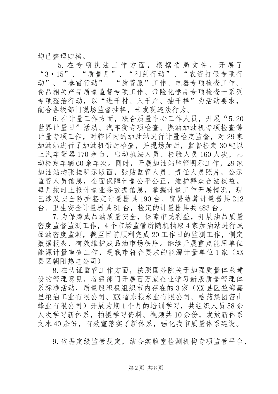 2024年市场监督管理局战线汇报_第2页