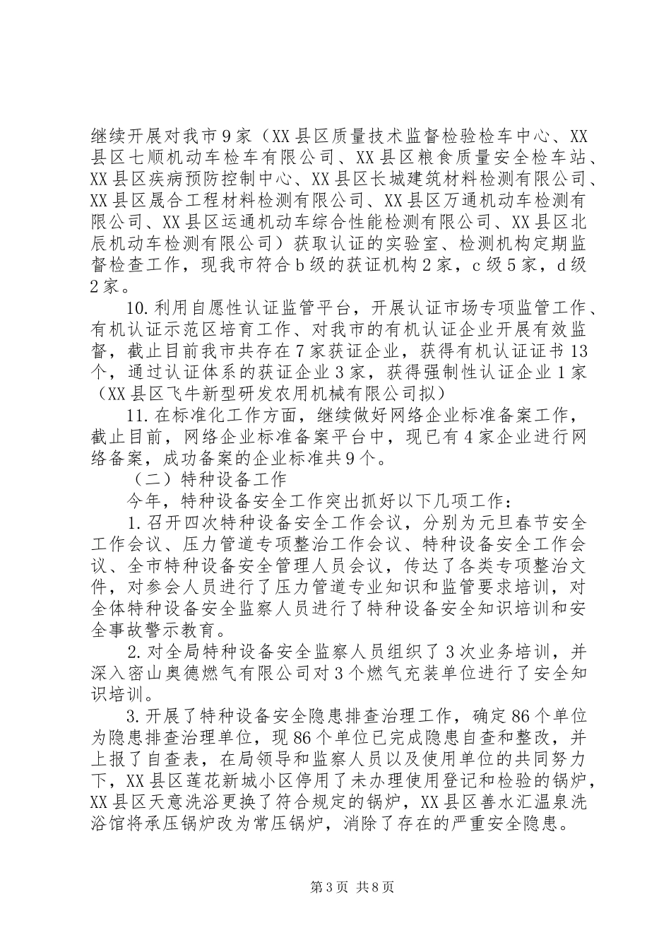 2024年市场监督管理局战线汇报_第3页