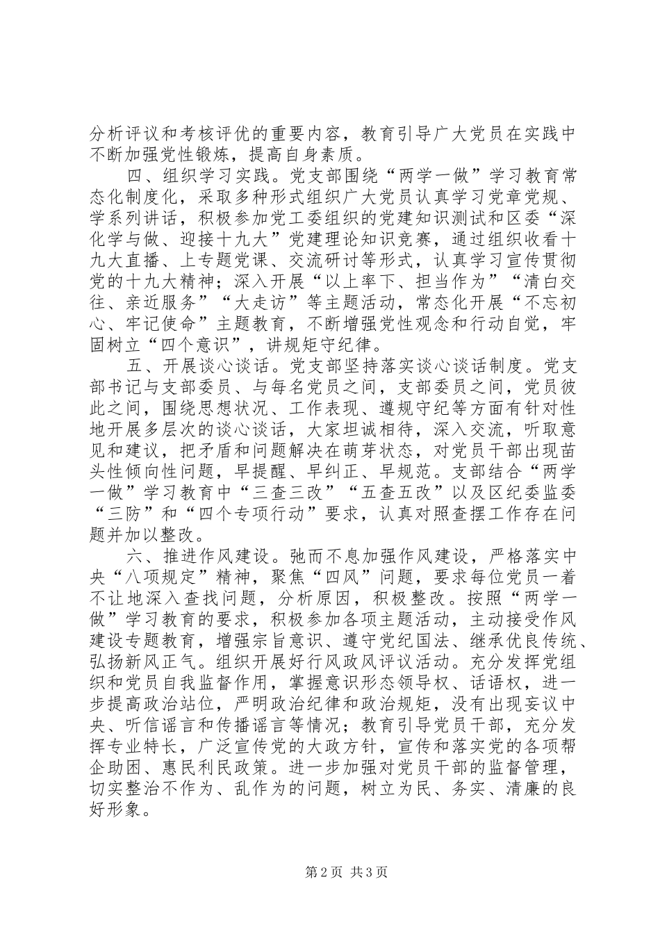 2024年市场监督管理局支部情况汇报_第2页