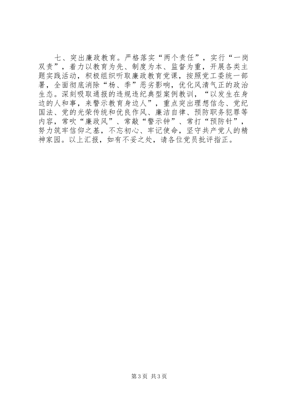 2024年市场监督管理局支部情况汇报_第3页