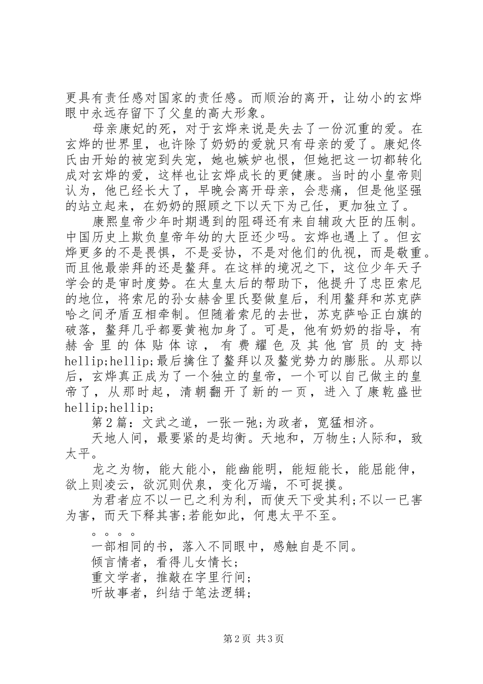 2024年暮鼓晨钟读后感_第2页